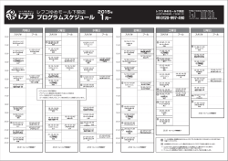 プログラムスケジュール - フィットネスクラブレフコ