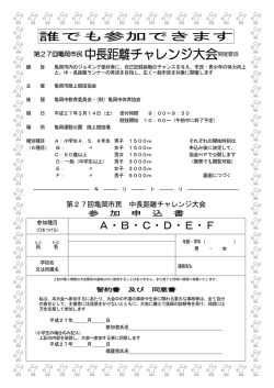 第27回亀岡市民中長距離チャレンジ大会開催要項