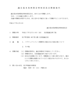 議会基本条例策定特別委員会開催案内
