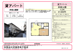 賃貸アパート1LDK（ブルーライン 岸根公園駅）を追加