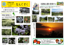 名護城公園・2015年2月号[PDF：1MB]