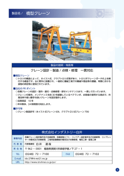 4 橋型クレーン