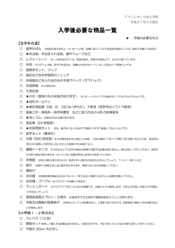 更新された一覧表