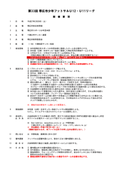 開催要項 - 明和広陽サッカー少年団