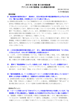 主な質疑応答