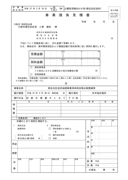 事 業 請 負 見 積 書