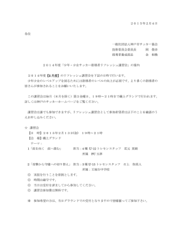 少年・少女サッカー指導者リフレッシュ講習会 2月度