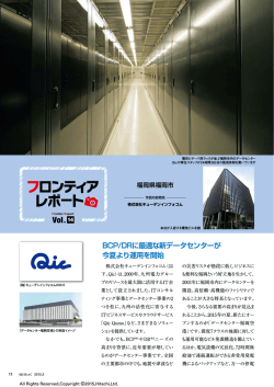 キューデンインフォコム（PDF形式、1.2Mバイト）