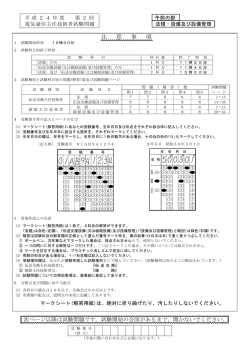 注 意 事 項 - 電気通信国家試験センター