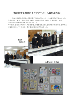 「税に関する絵はがきコンクール」入賞作品決定！