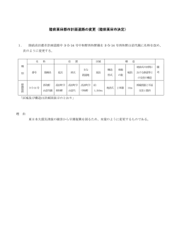 陸前高田都市計画道路の変更（陸前高田市決定）