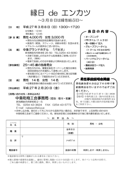 出会いサポート事業 「縁日deエンカツ」