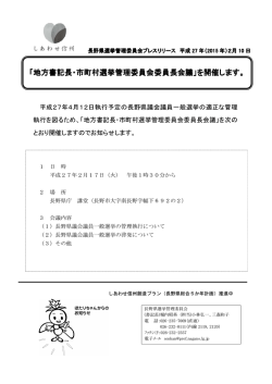 「地方書記長・市町村選挙管理委員会委員長会議 地方書記長・市町村
