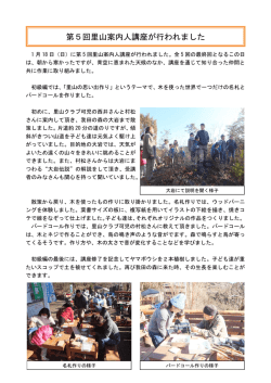 第5回里山案内人講座が行われました