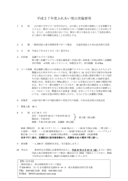 平成27年度ふれあい登山実施要項