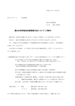 富山市卓球協会加盟登録方法について (ご案内)