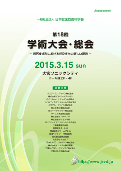 学術大会・総会 - 日本獣医皮膚科学会