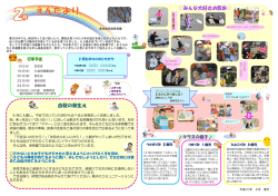 園だより2月 | 東池袋早樹保育園