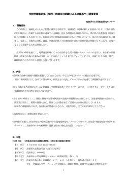 市町村職員研修「実践！地域自治組織による地域再生」開催要領