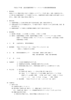 平成27年度 認定看護管理者ファ－ストレベル教育