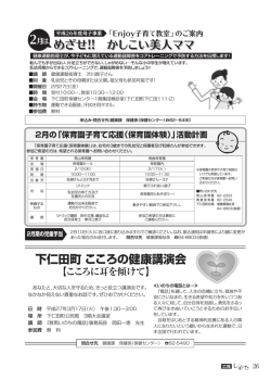 Page26～27 enjoy子育て教室 子育て応援事業 こころの
