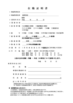 在職証明書（PDF）