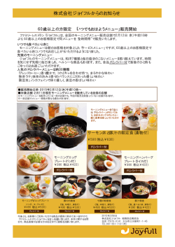 60歳以上の方限定 「いつでもおはようメニュー」販売開始