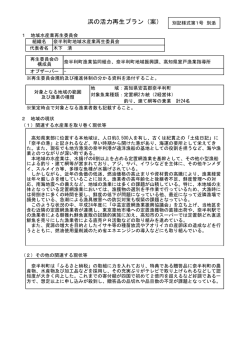 浜の活力再生プラン（案）