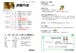 お知らせ - カトリック立川教会