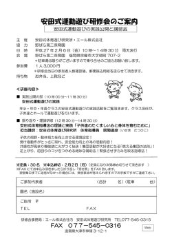 安田式運動遊び研修会のご案内
