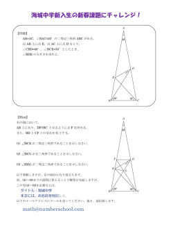 海城中学新入生の新春課題にチャレンジ！