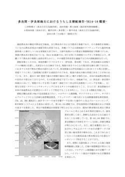 多良間・伊良部海丘におけるうらしま潜航報告-YK14-16 概要-