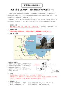 【交通規制情報】（国）135号（熱海市下多賀長浜海岸付近）