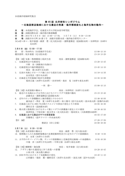 第 45 回 北洋研究シンポジウム －北海道周辺海域