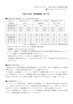 除排雪情報第7号(2月9日)（PDF：276KB）