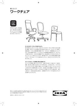ワークチェア （PDF2.2MB）