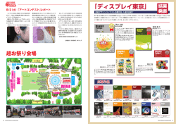 「ディスプレイ東京」 - 東京ディスプレイ協同組合