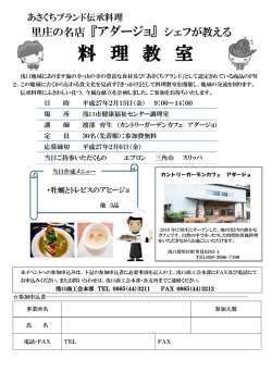 料 理 教 室