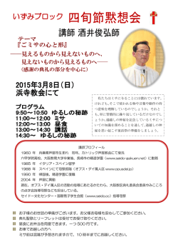 いずみブロック - カトリック浜寺教会