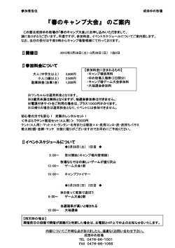 『春のキャンプ大会』 のご案内