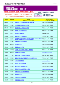 教職員募集情報 【国 語】
