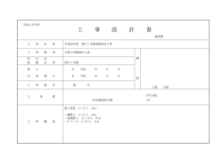 国中1号線道路改良工事（設計書）(89.9KBytes)