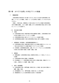 第V章みやざき自然との共生プランの推進（PDF：45KB）