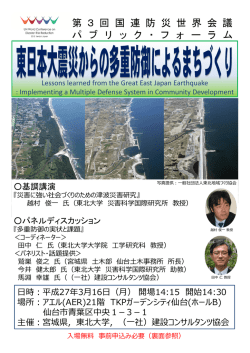 第 3 回 国 連 防 災 世 界 会 議 パ ブ リ ッ ク ・ フ ォ ー ラ ム