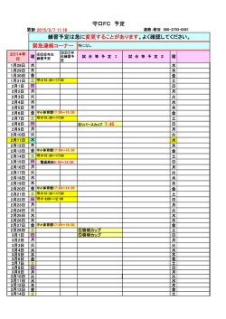 守口FC 予定 練習予定は急に変更することがあります。よく確認して