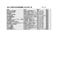 指定小児慢性特定疾病医療機関 追加・変更一覧