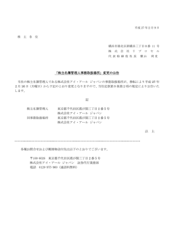 「株主名簿管理人事務取扱場所」変更の公告 記 以 上
