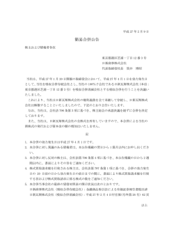 （簡易合併）に関する公告