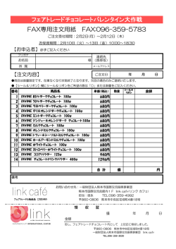 FAX専用注文用紙 - 熊本市国際交流振興事業団