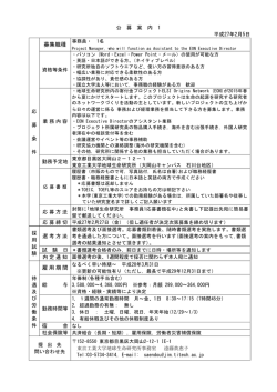 募集職種 雇用期間